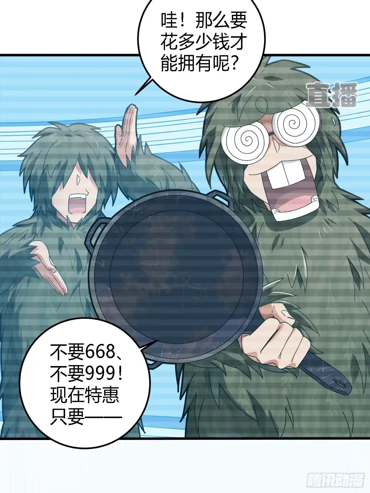 《和平精英：描边战神》13话.暗影突袭 第18页