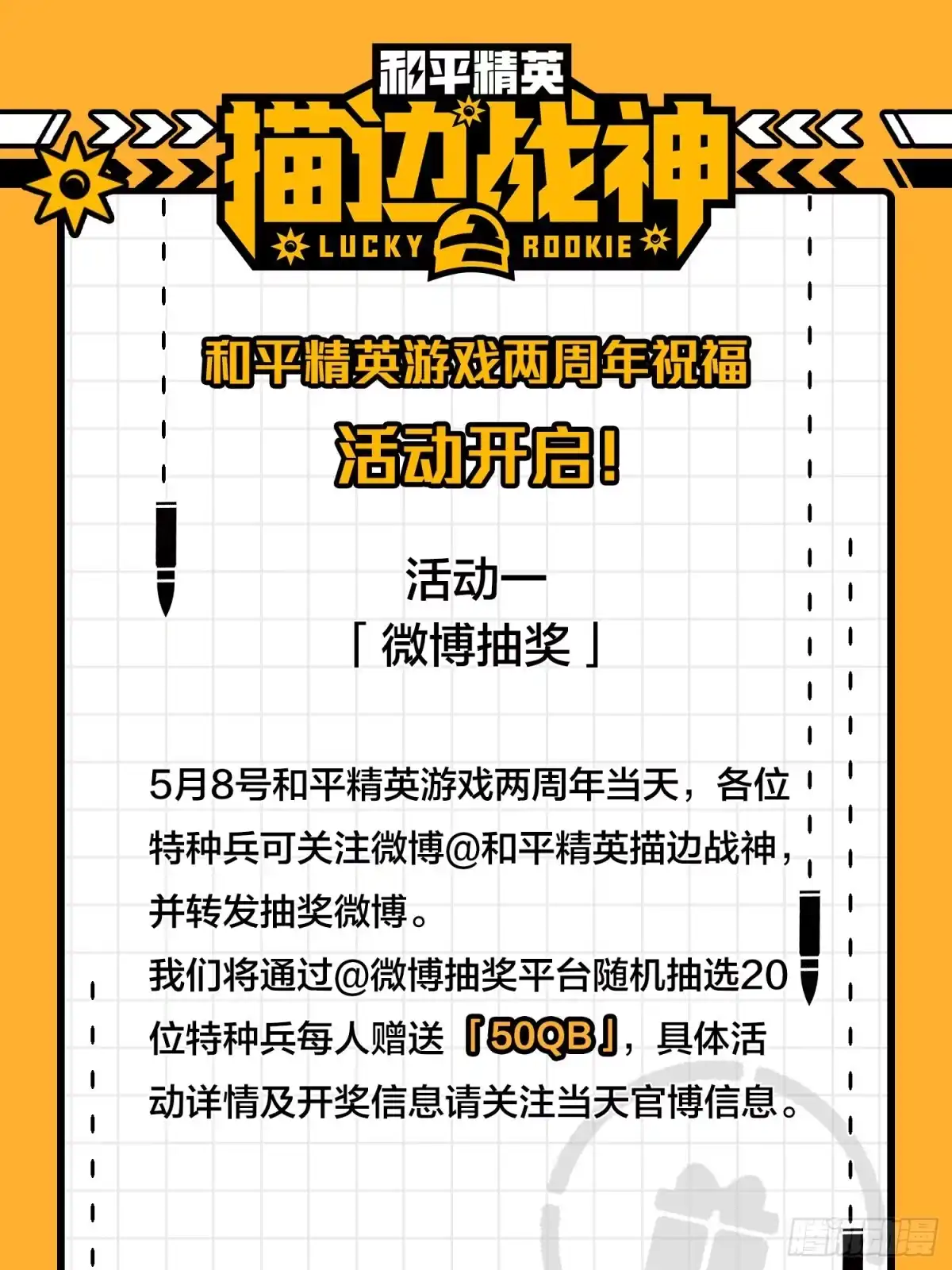 《和平精英：描边战神》13话.暗影突袭 第150页