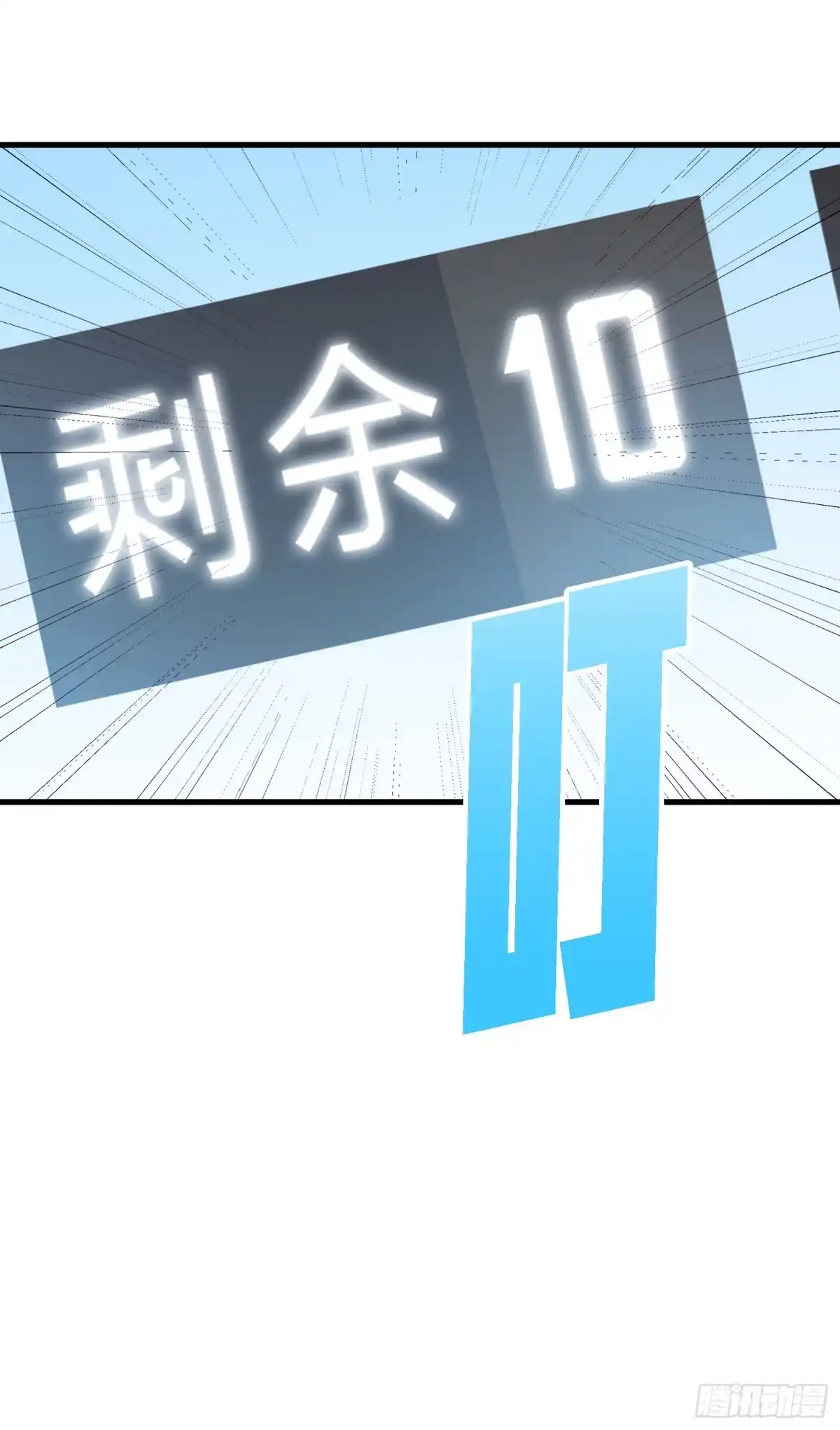 《和平精英：描边战神》13话.暗影突袭 第72页