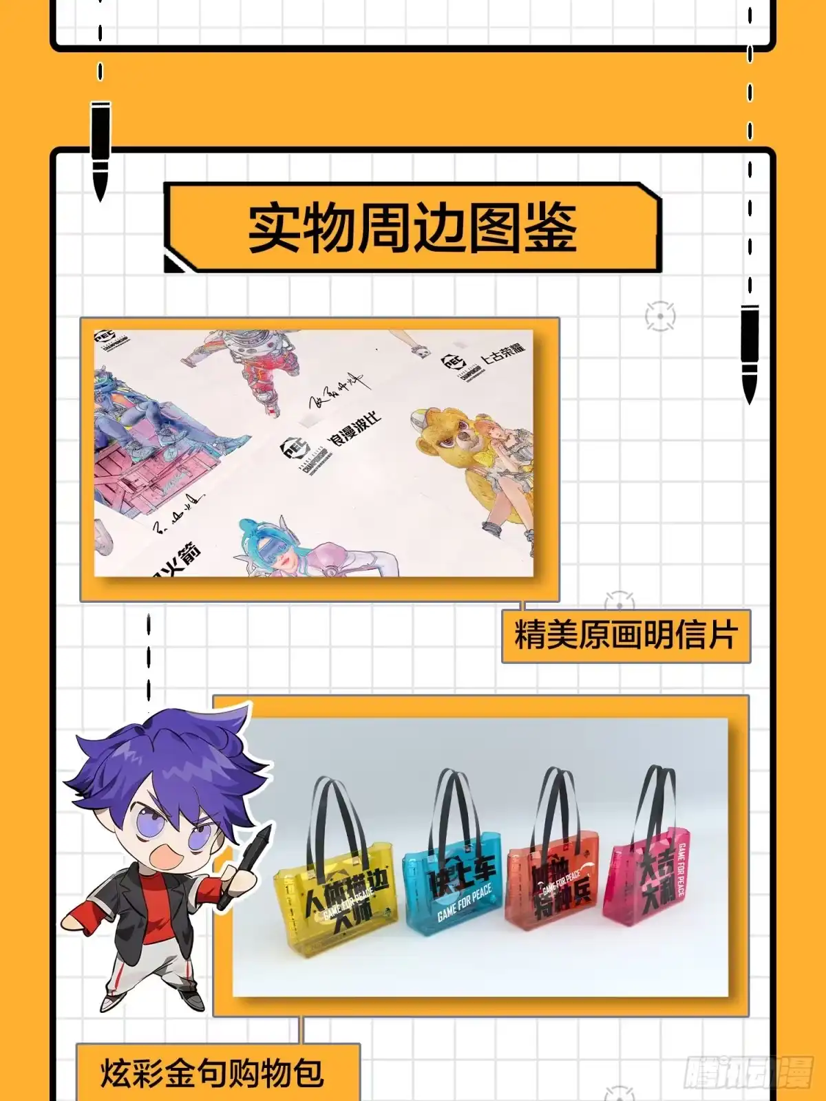 《和平精英：描边战神》13话.暗影突袭 第152页