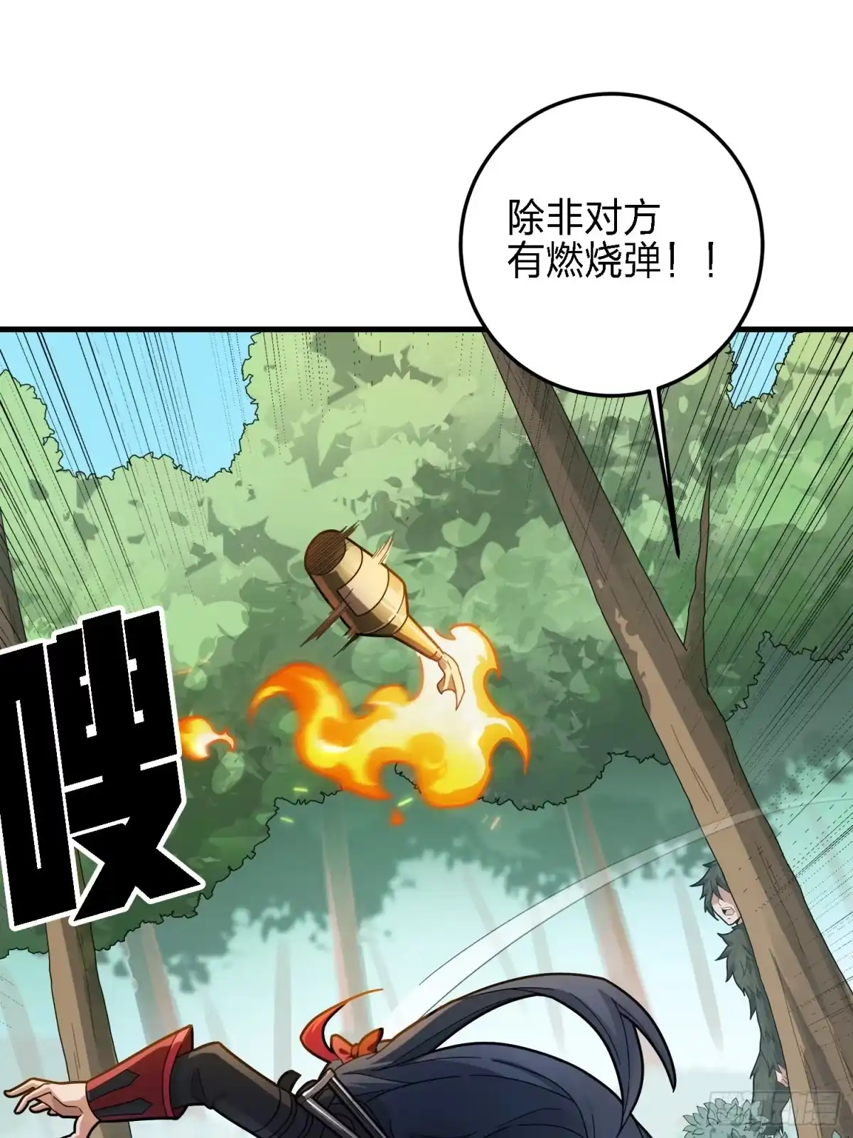 《和平精英：描边战神》13话.暗影突袭 第124页