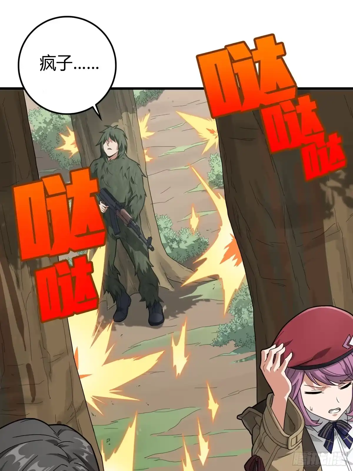 《和平精英：描边战神》13话.暗影突袭 第118页