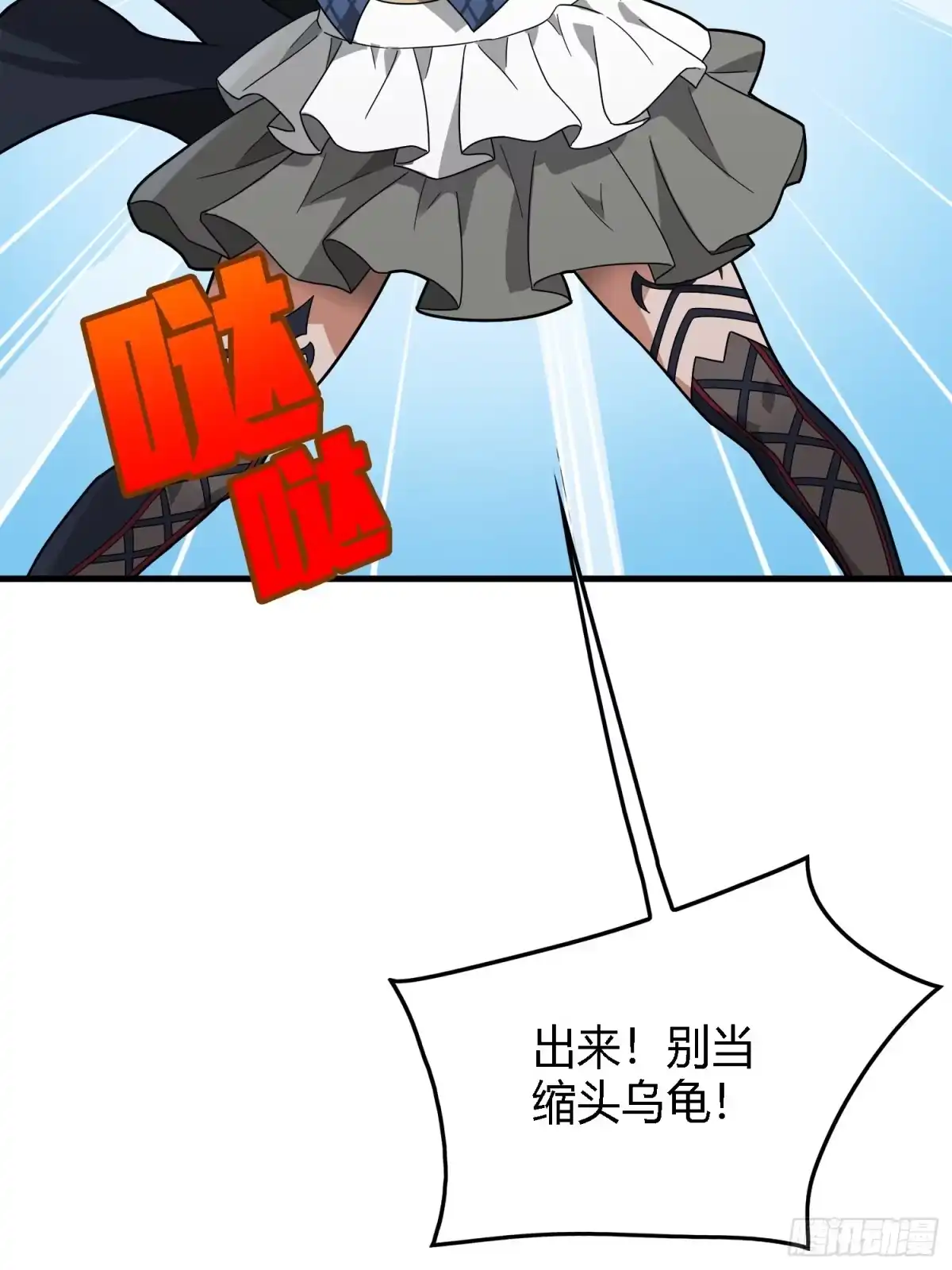 《和平精英：描边战神》13话.暗影突袭 第117页