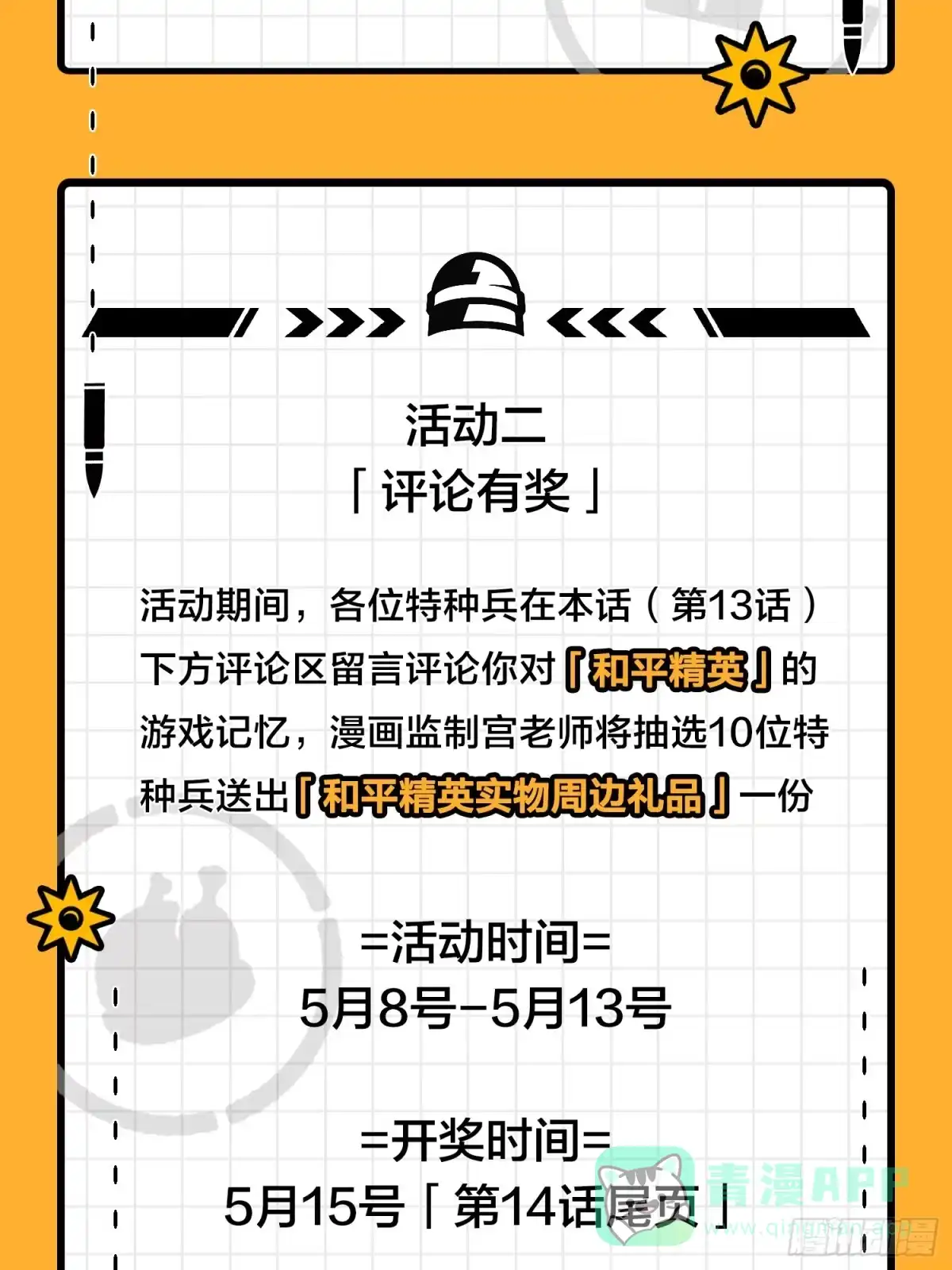 《和平精英：描边战神》13话.暗影突袭 第151页