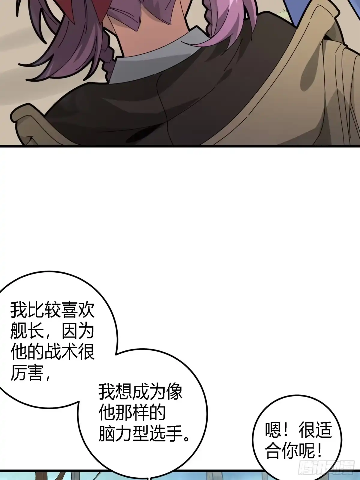 《和平精英：描边战神》13话.暗影突袭 第42页