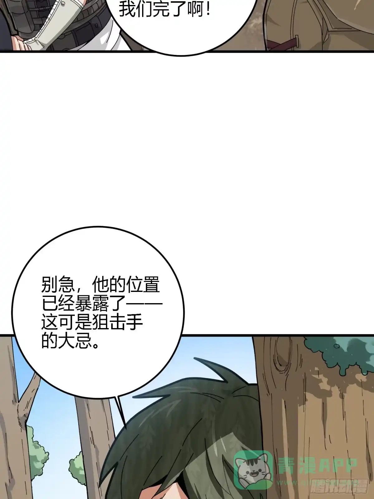 《和平精英：描边战神》13话.暗影突袭 第101页