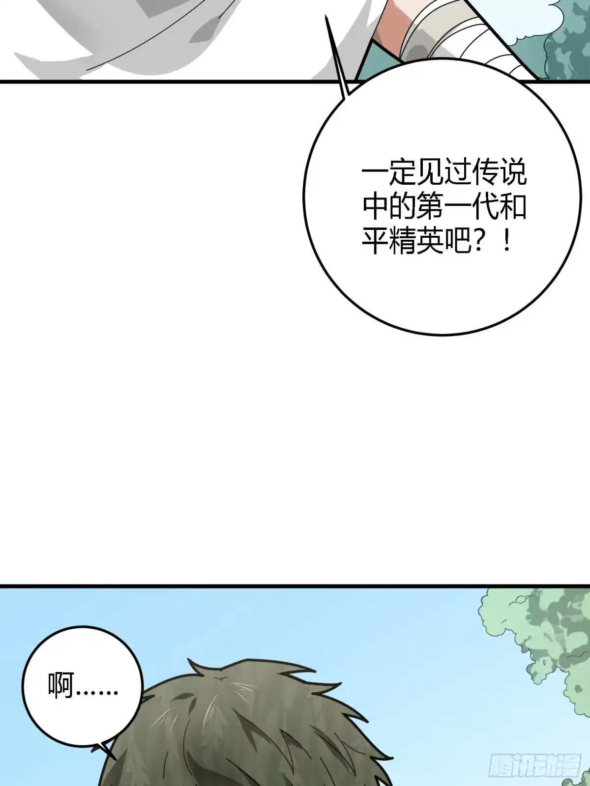《和平精英：描边战神》13话.暗影突袭 第30页