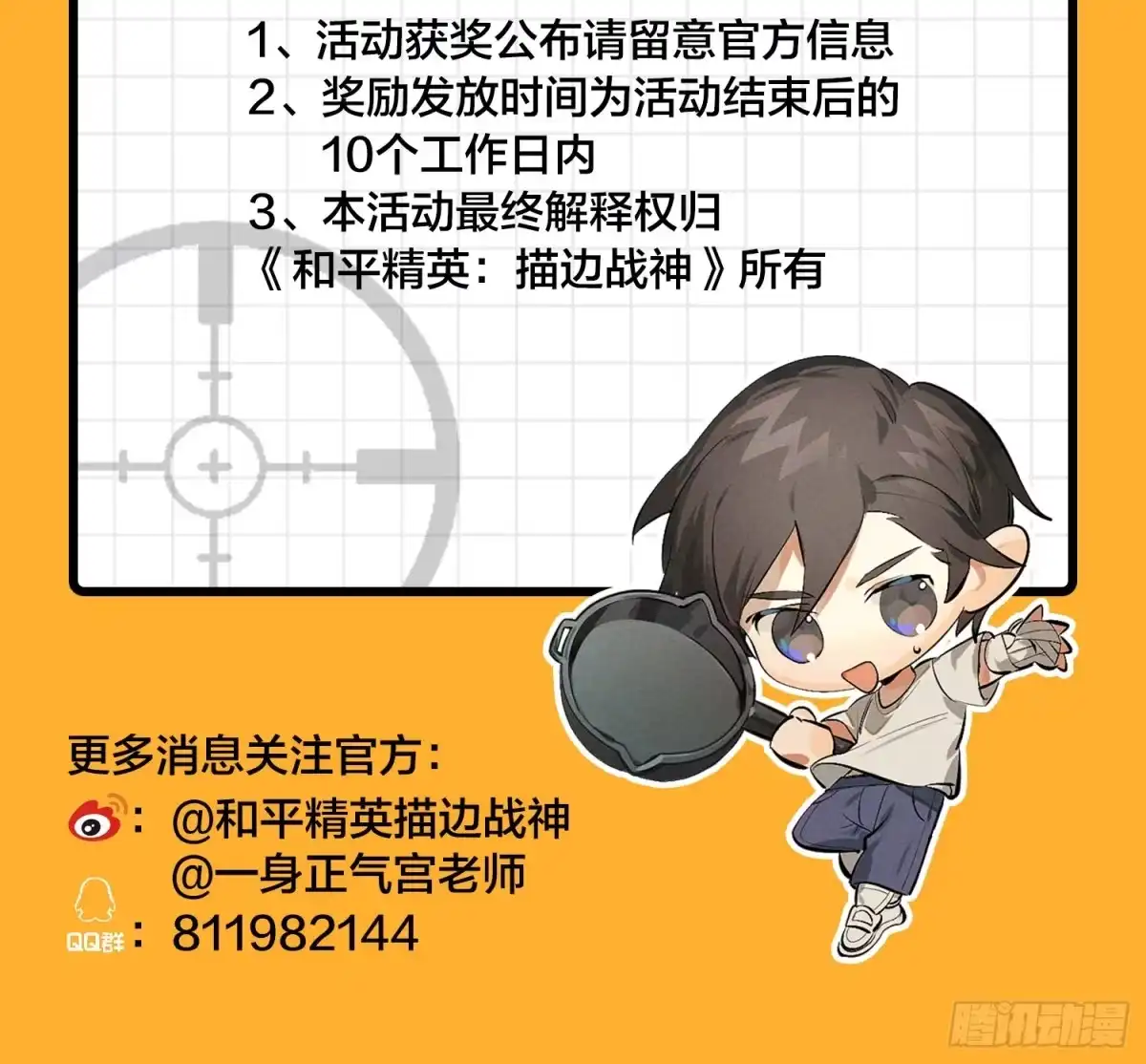 《和平精英：描边战神》13话.暗影突袭 第154页