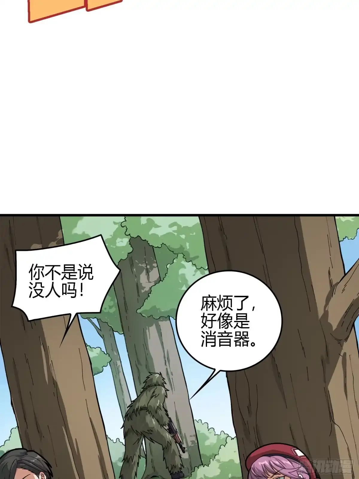 《和平精英：描边战神》13话.暗影突袭 第85页