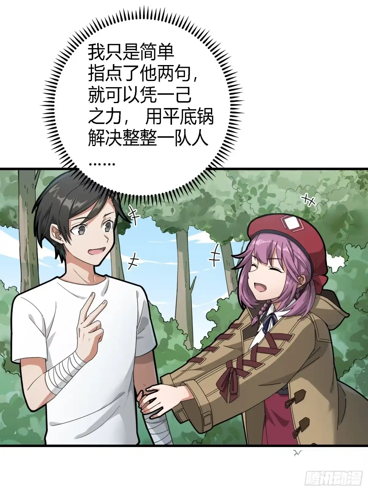 《和平精英：描边战神》13话.暗影突袭 第54页