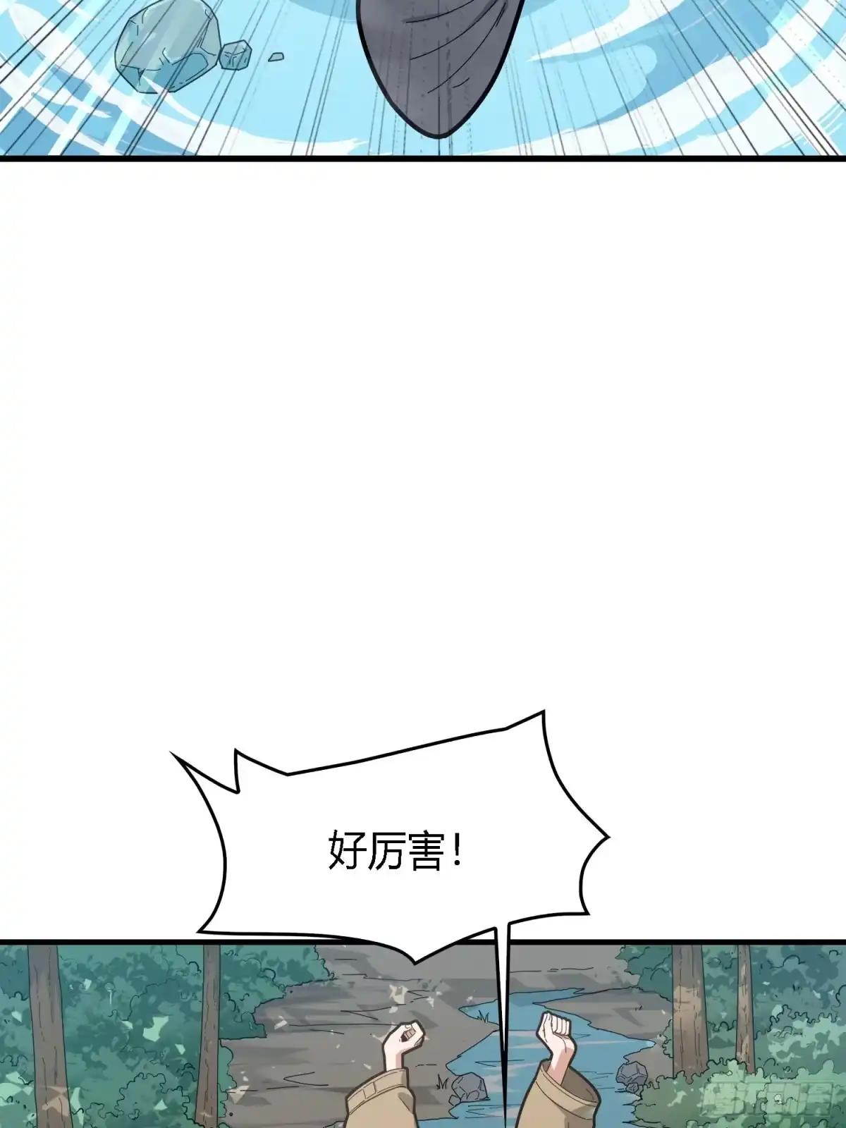《和平精英：描边战神》13话.暗影突袭 第7页