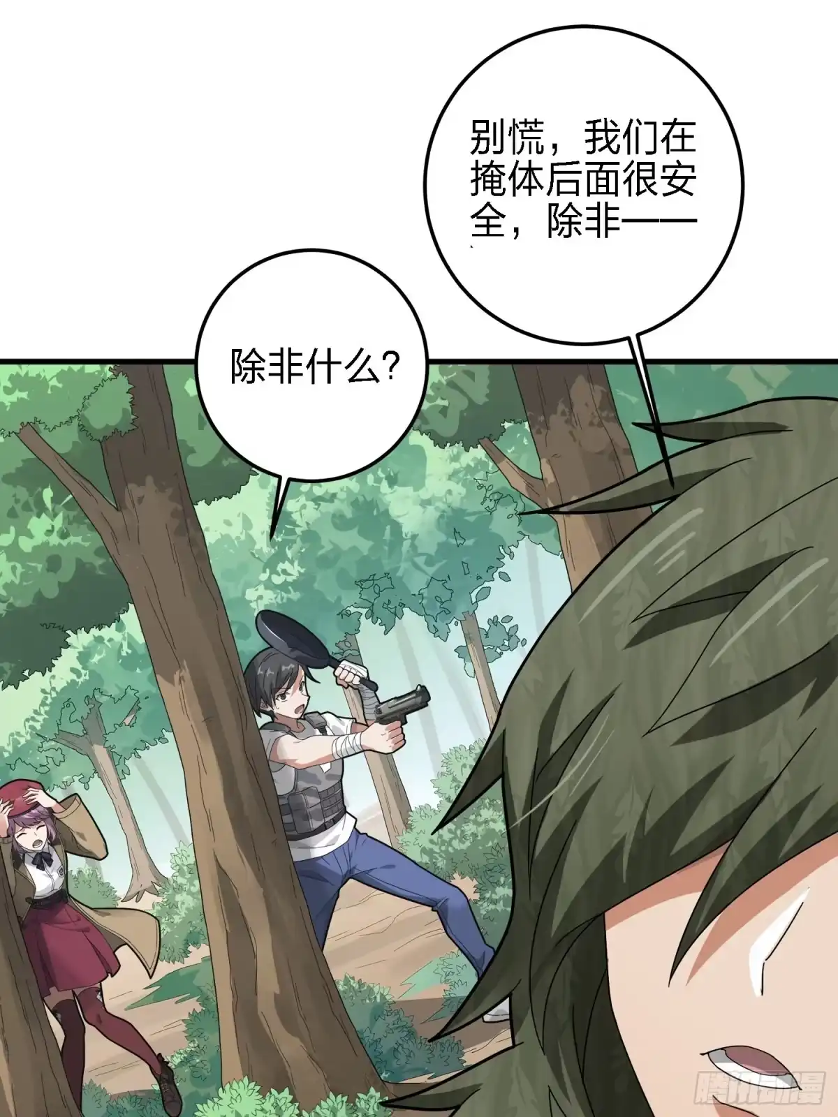 《和平精英：描边战神》13话.暗影突袭 第122页