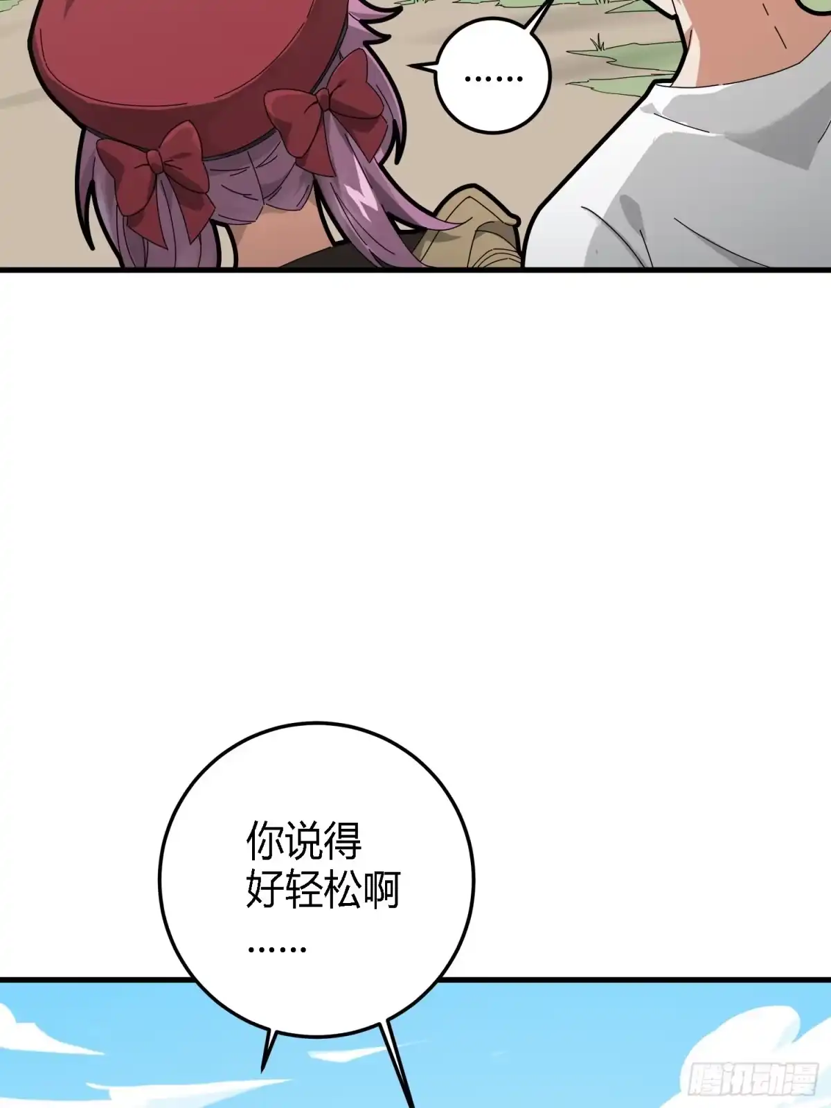 《和平精英：描边战神》13话.暗影突袭 第37页