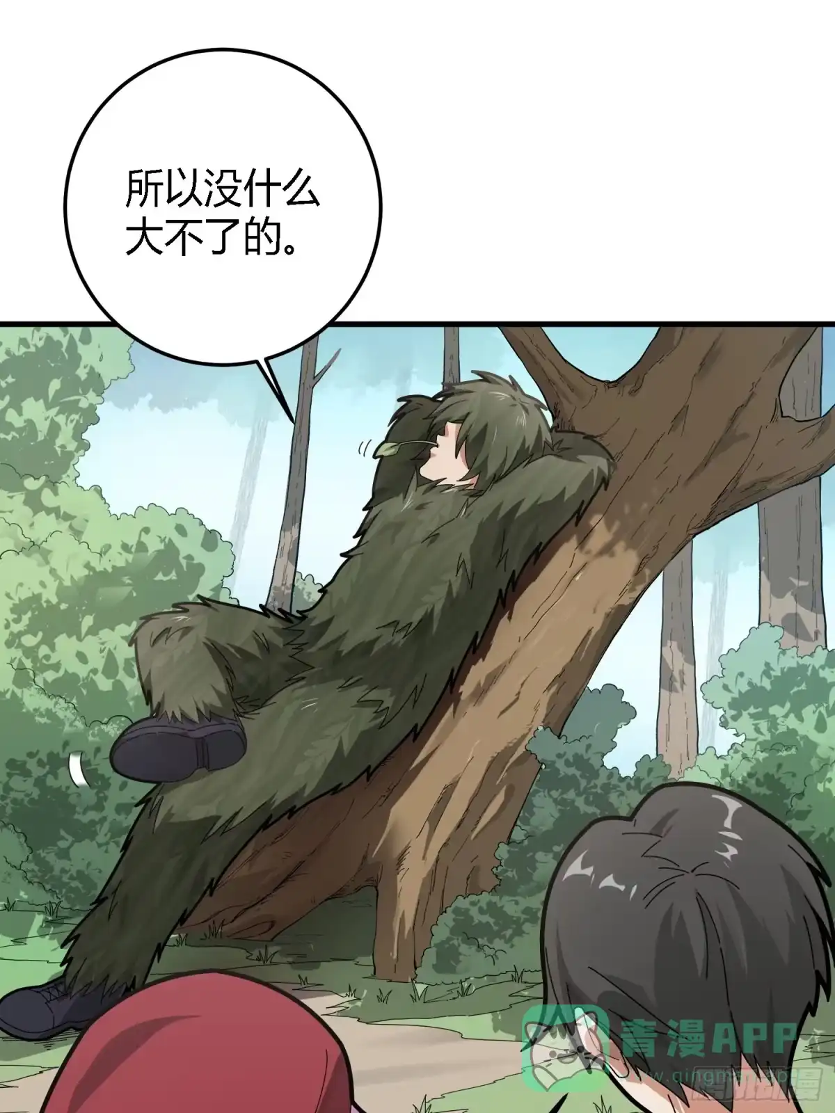 《和平精英：描边战神》13话.暗影突袭 第36页