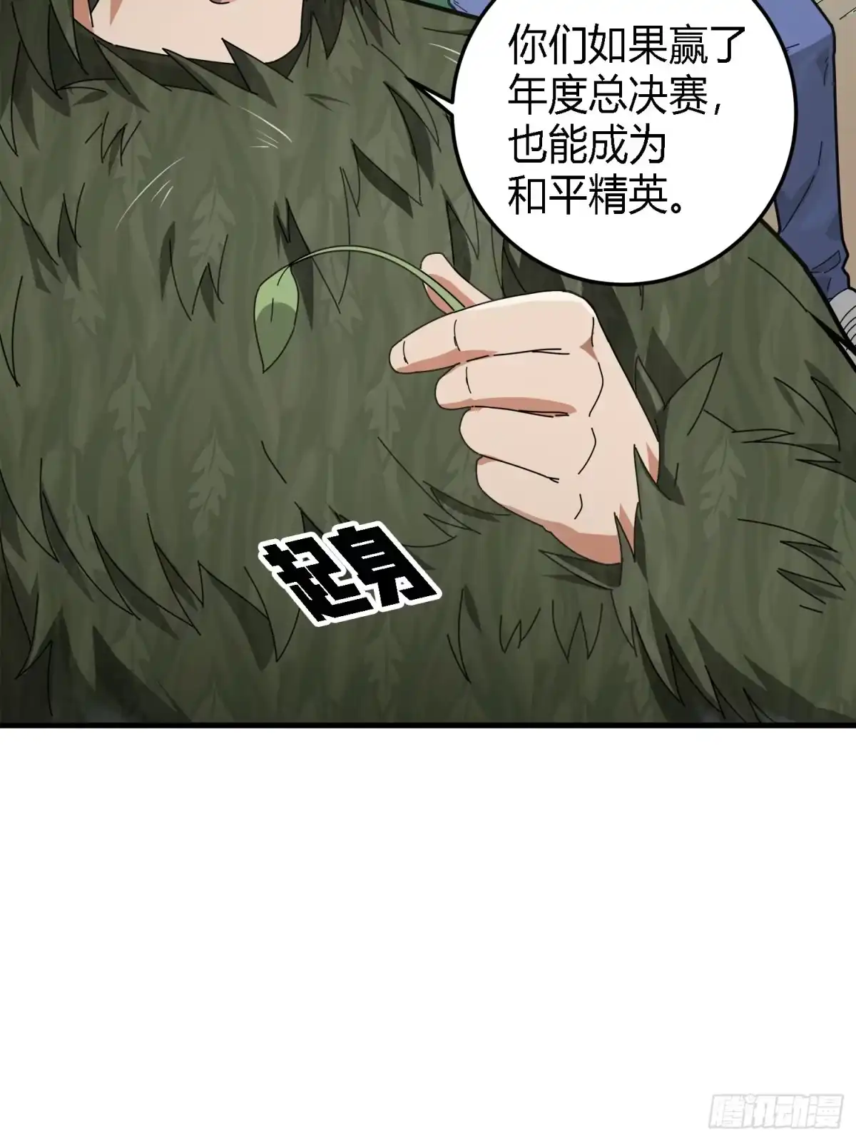 《和平精英：描边战神》13话.暗影突袭 第35页