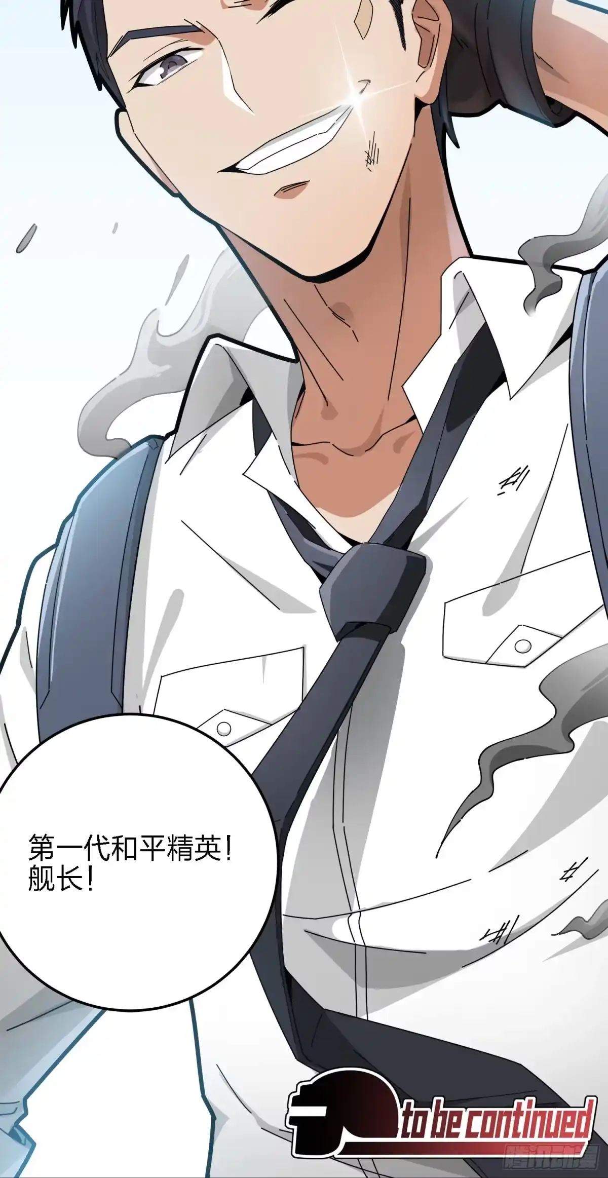 《和平精英：描边战神》13话.暗影突袭 第149页