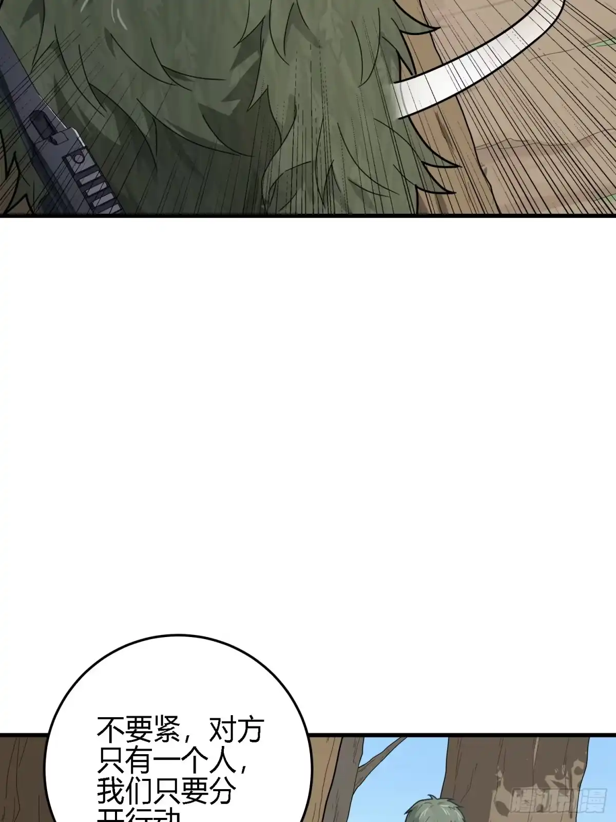 《和平精英：描边战神》13话.暗影突袭 第110页