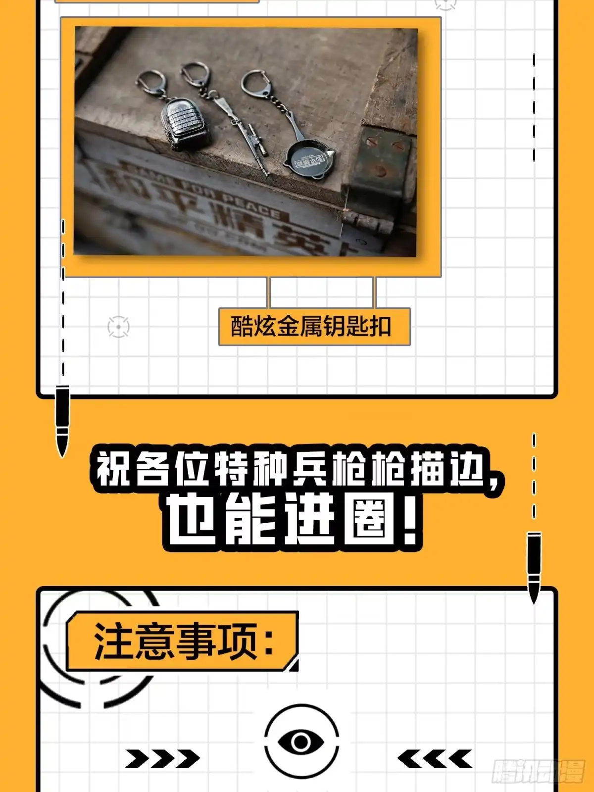 《和平精英：描边战神》13话.暗影突袭 第153页