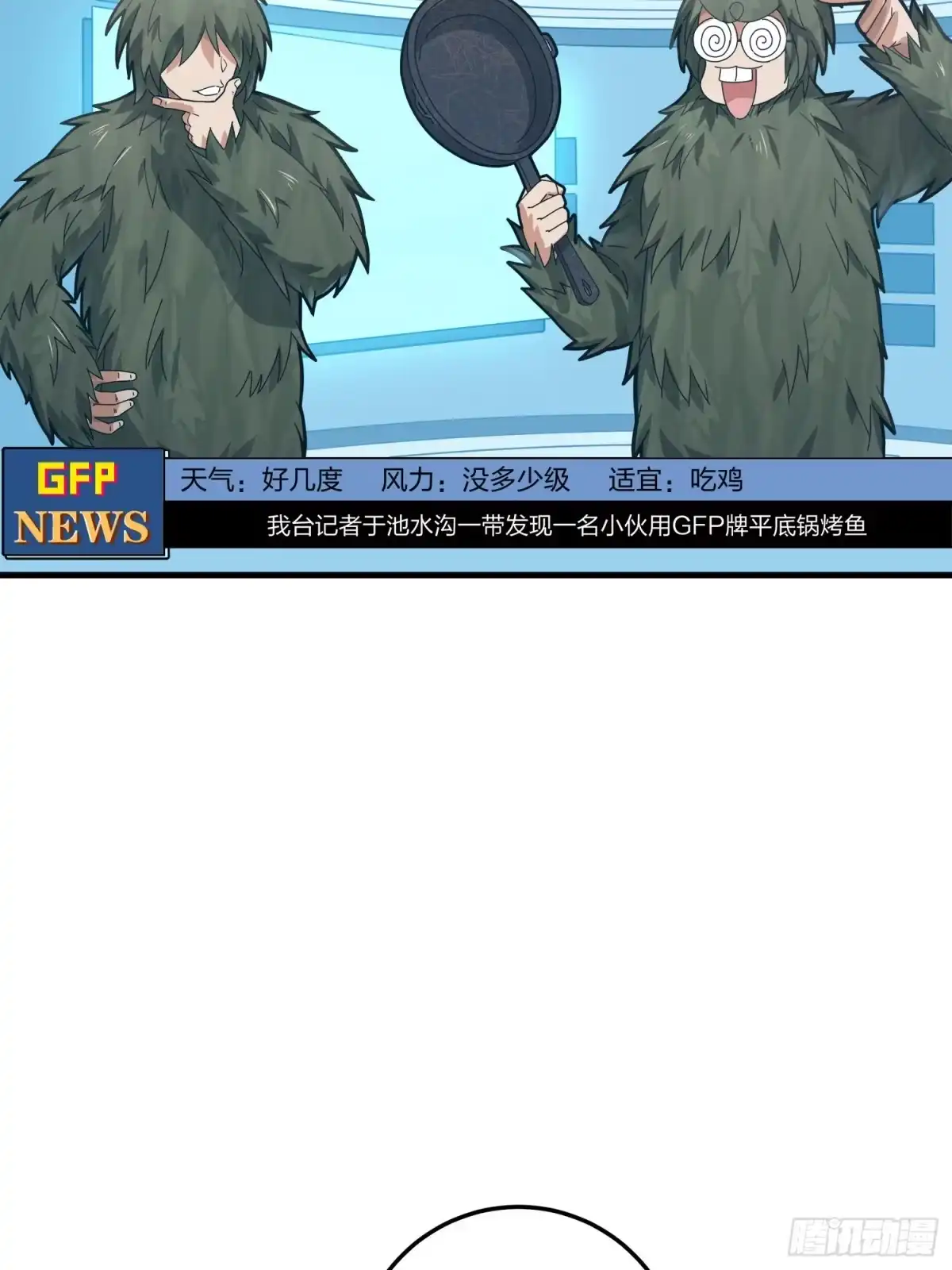 《和平精英：描边战神》13话.暗影突袭 第17页