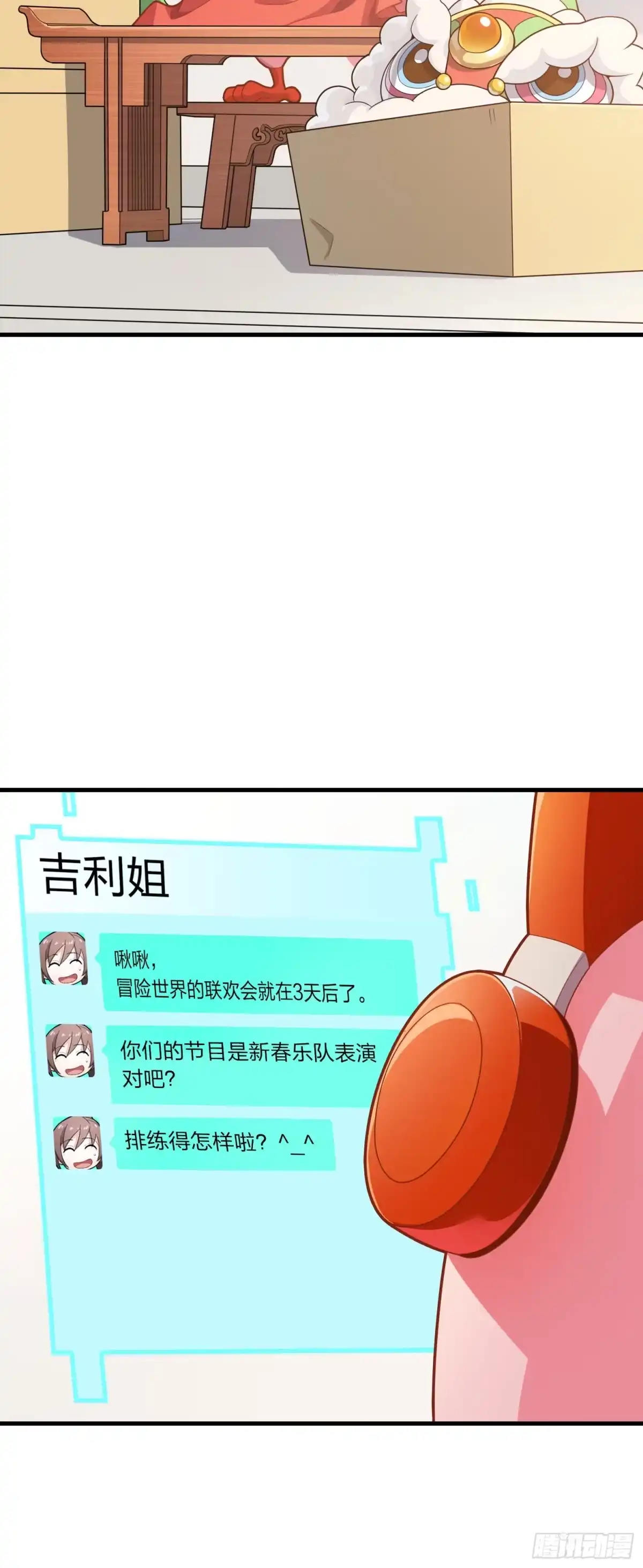 《和平精英：描边战神》番外-大鸡大利好戏开锣（上） 第3页