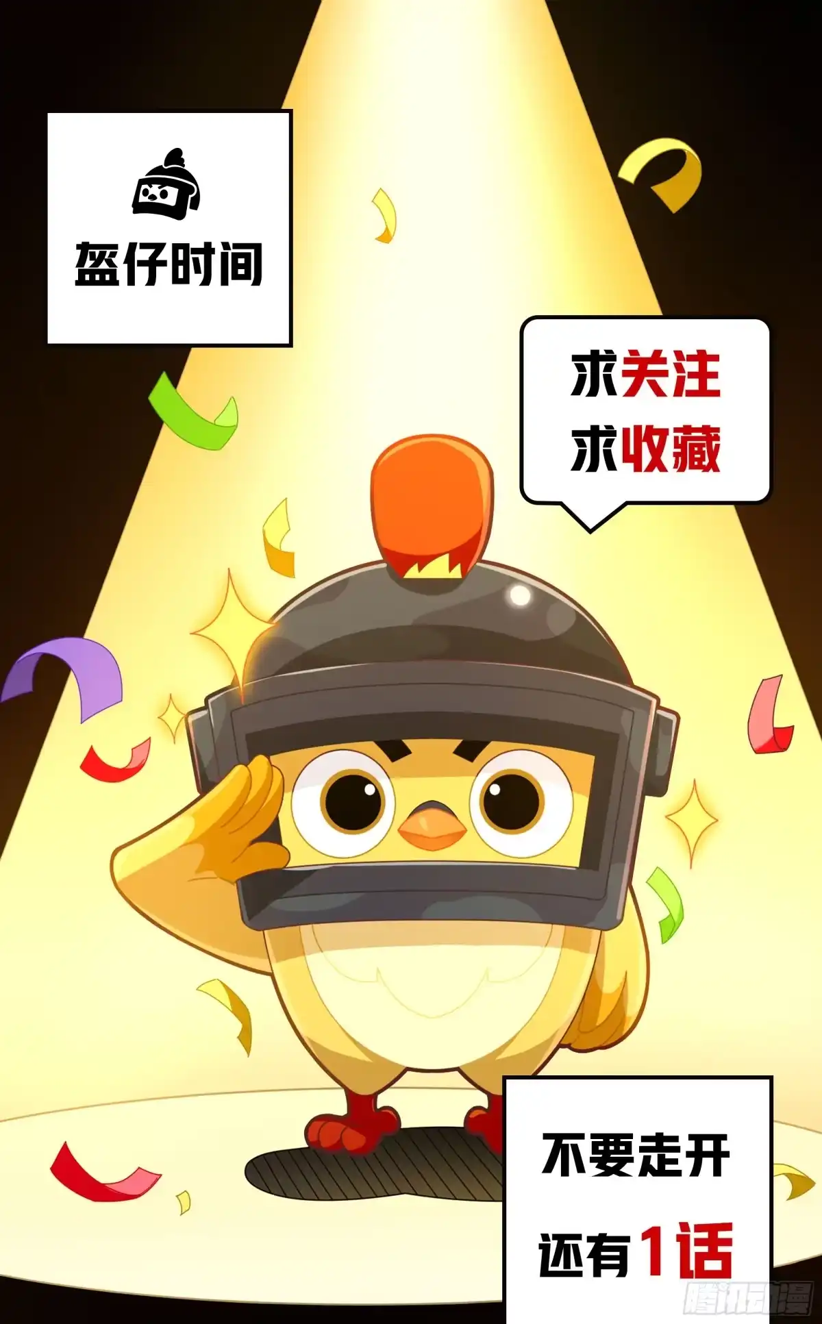 《和平精英：描边战神》番外-大鸡大利好戏开锣（上） 第19页