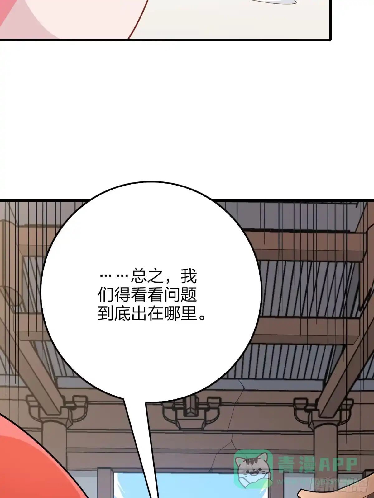 《和平精英：描边战神》番外-大鸡大利好戏开锣（上） 第16页