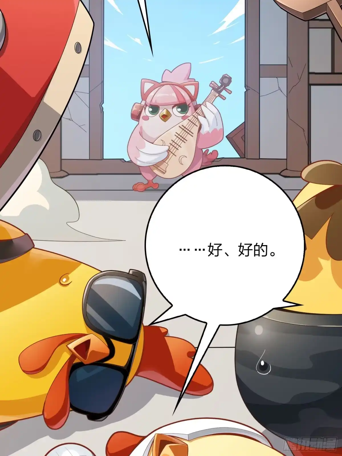 《和平精英：描边战神》番外-大鸡大利好戏开锣（上） 第17页