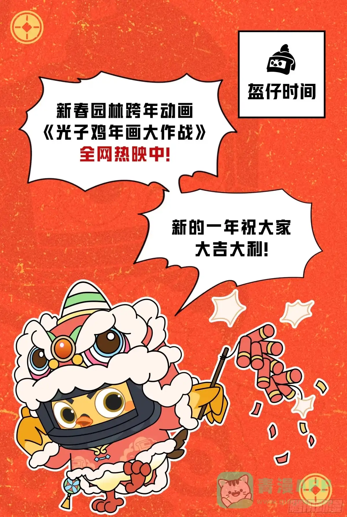 《和平精英：描边战神》番外-大鸡大利好戏开锣（下） 第26页