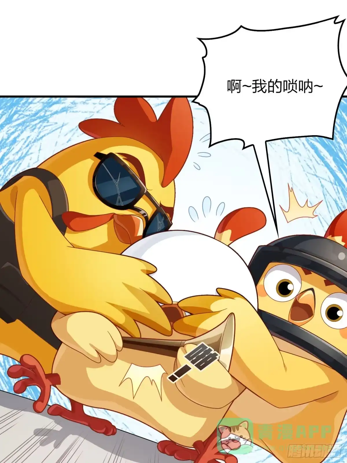 《和平精英：描边战神》番外-大鸡大利好戏开锣（下） 第6页
