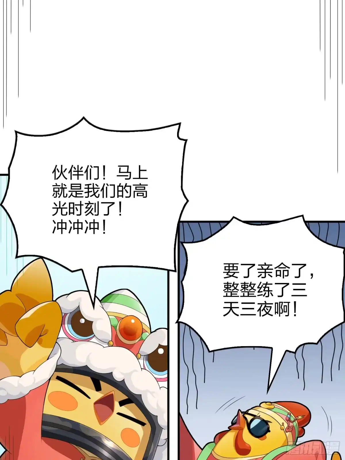 《和平精英：描边战神》番外-大鸡大利好戏开锣（下） 第14页