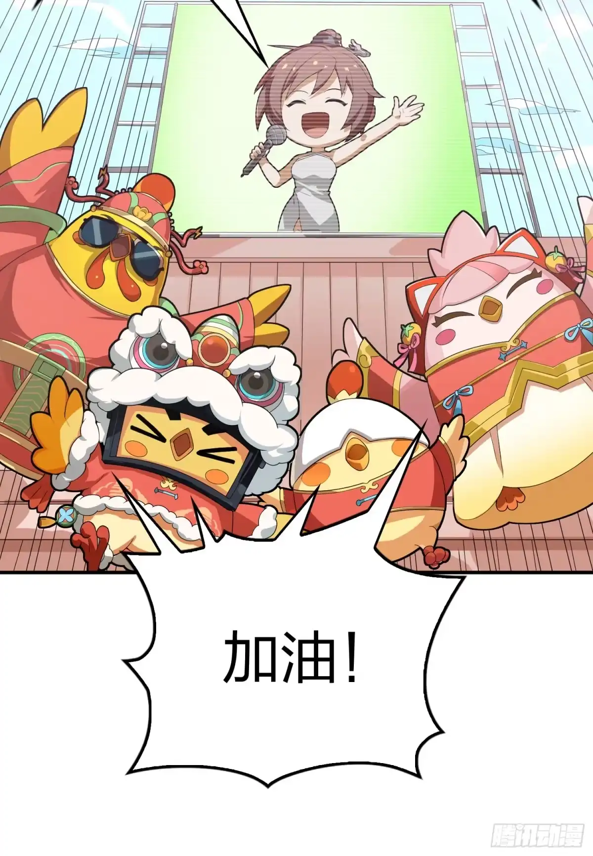 《和平精英：描边战神》番外-大鸡大利好戏开锣（下） 第17页