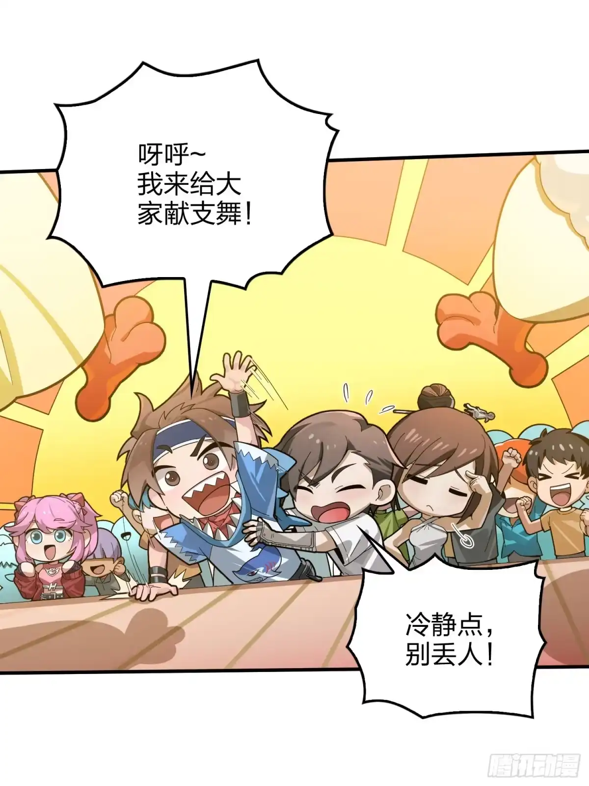 《和平精英：描边战神》番外-大鸡大利好戏开锣（下） 第23页