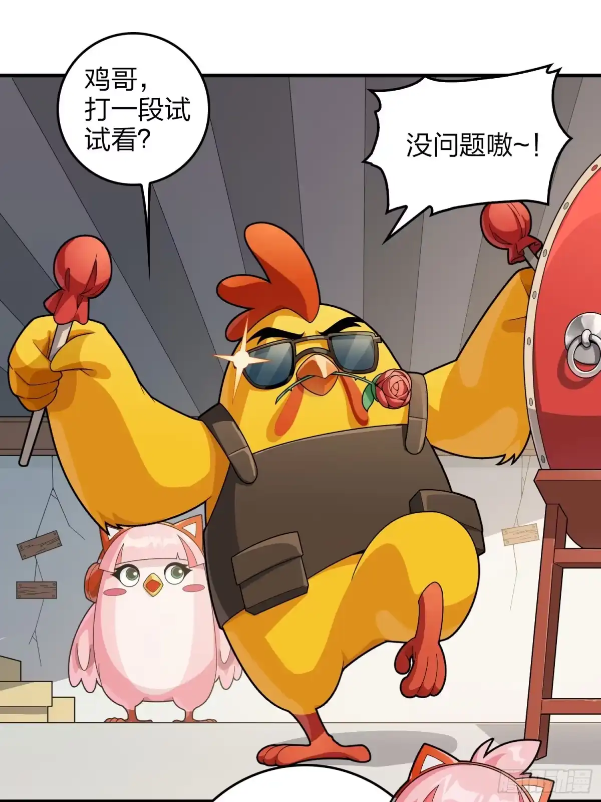 《和平精英：描边战神》番外-大鸡大利好戏开锣（下） 第8页