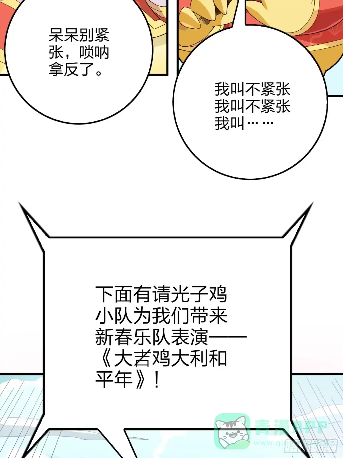 《和平精英：描边战神》番外-大鸡大利好戏开锣（下） 第16页