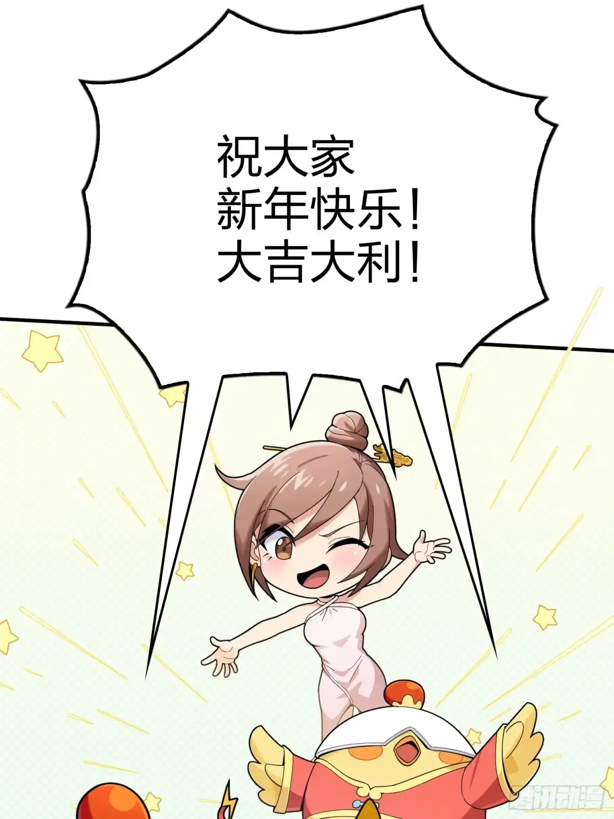 《和平精英：描边战神》番外-大鸡大利好戏开锣（下） 第24页