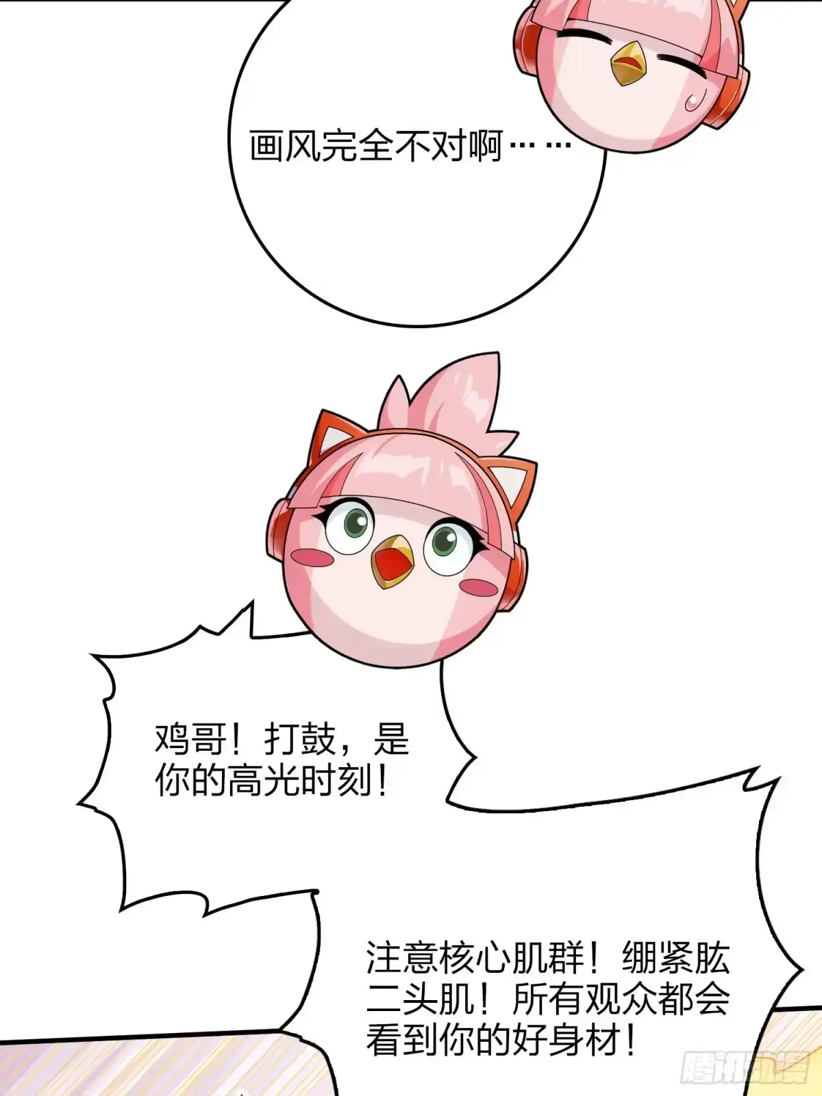 《和平精英：描边战神》番外-大鸡大利好戏开锣（下） 第9页