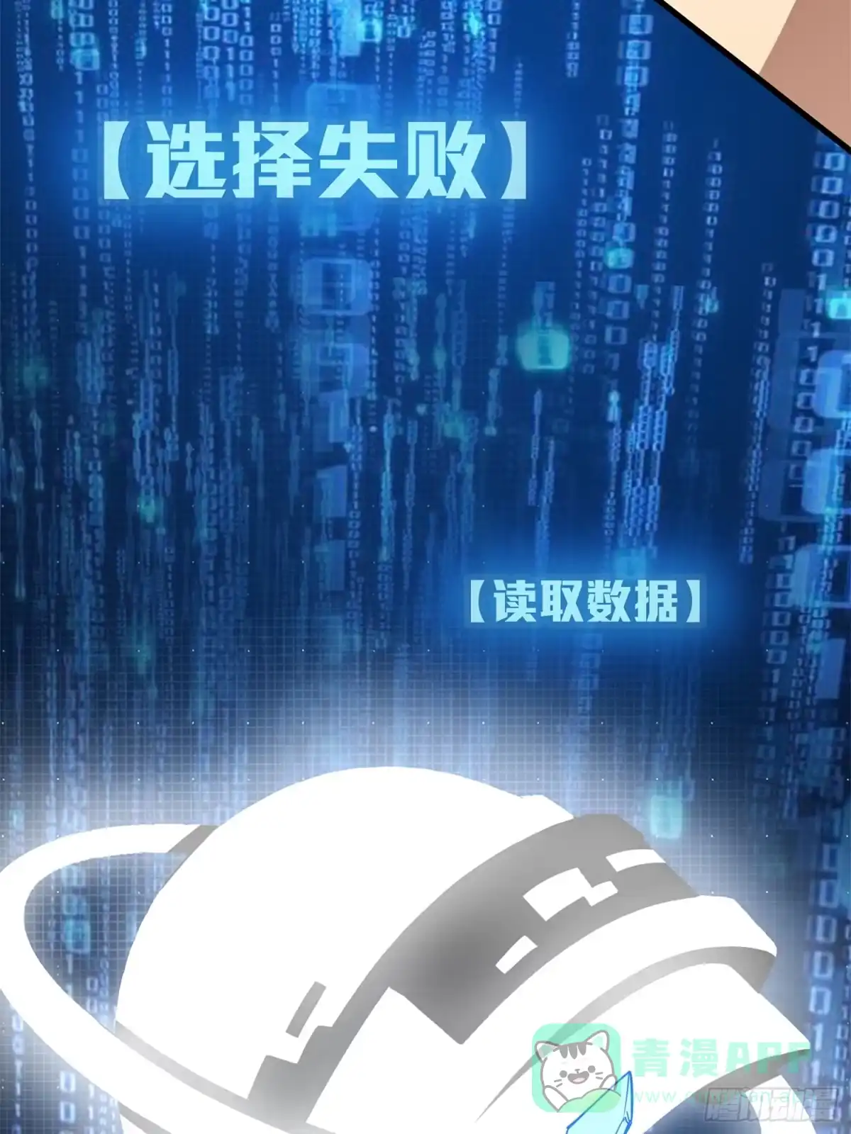 《和平精英：描边战神》冒险篇02话 共同选择 第21页