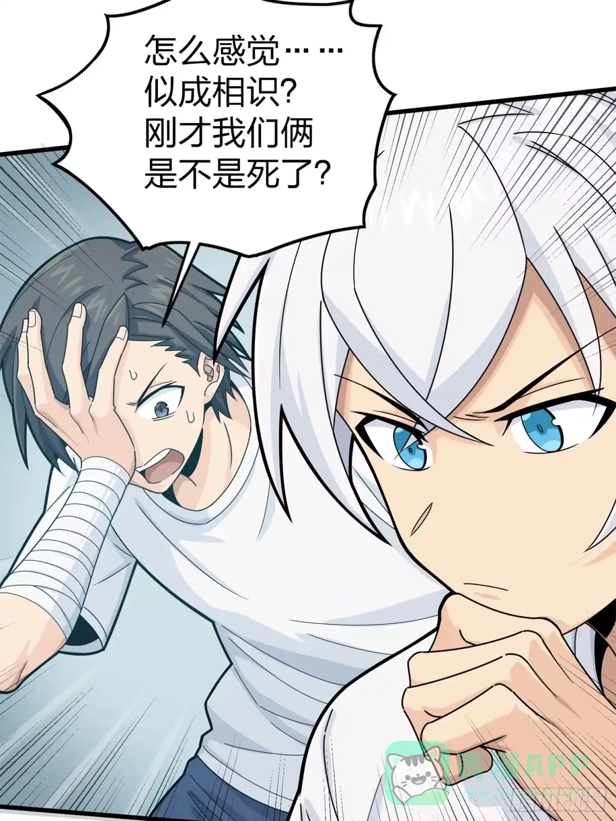 《和平精英：描边战神》冒险篇02话 共同选择 第26页