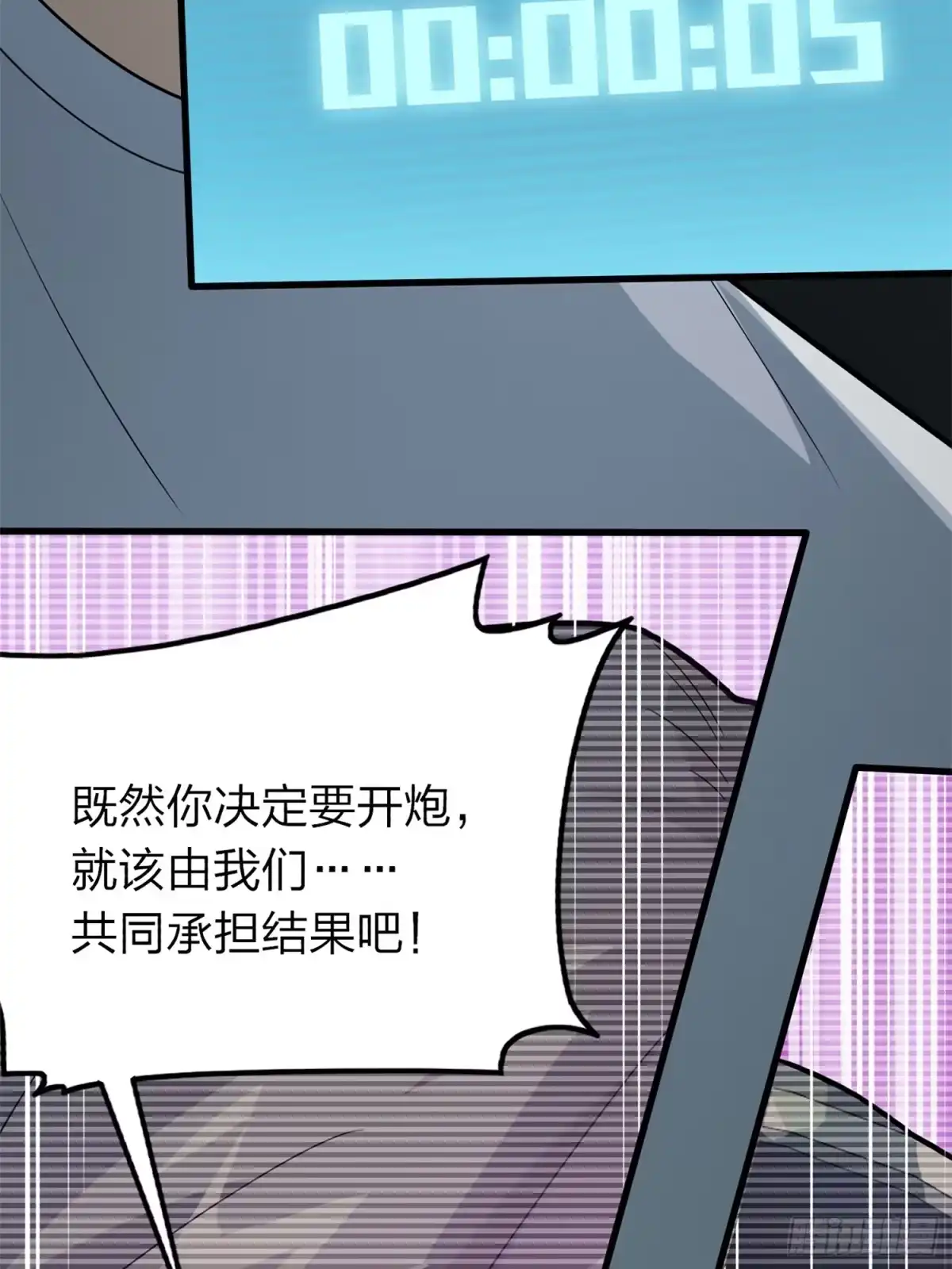 《和平精英：描边战神》冒险篇02话 共同选择 第39页