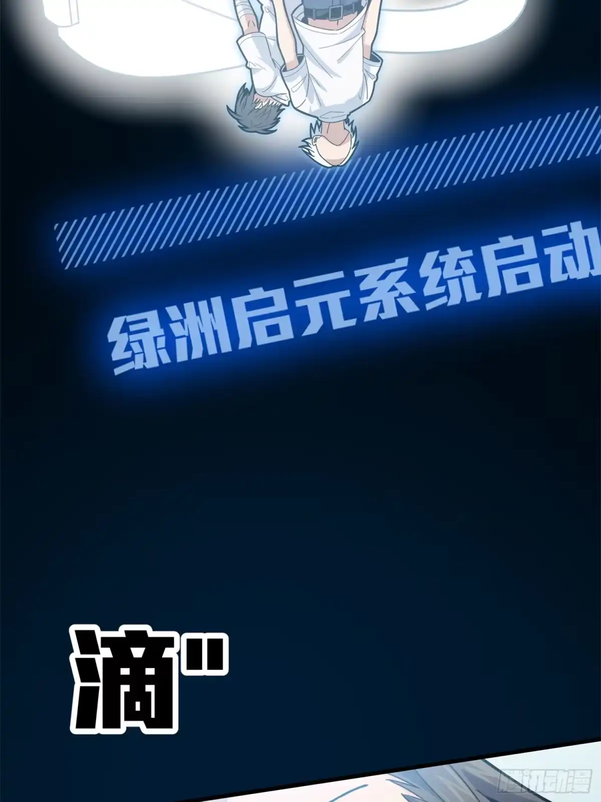 《和平精英：描边战神》冒险篇02话 共同选择 第5页