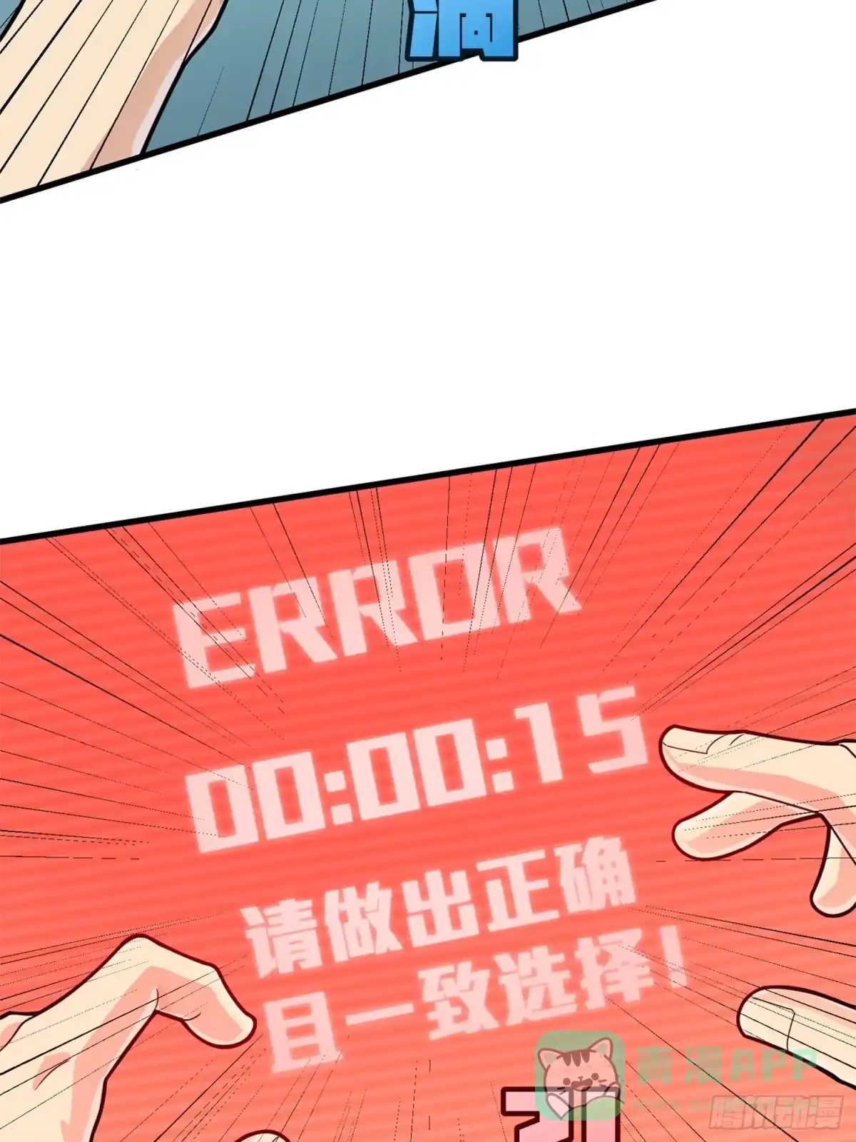 《和平精英：描边战神》冒险篇02话 共同选择 第31页