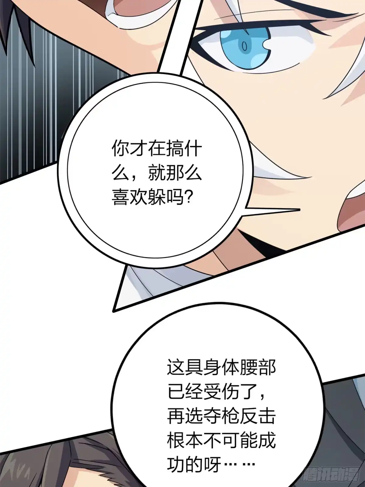 《和平精英：描边战神》冒险篇02话 共同选择 第33页