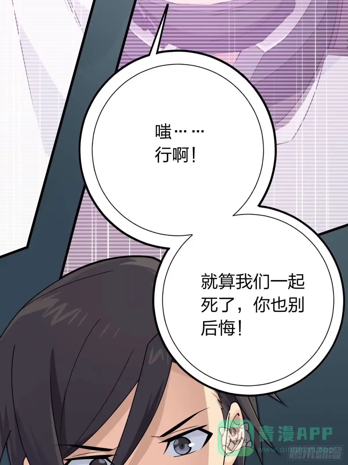 《和平精英：描边战神》冒险篇02话 共同选择 第41页