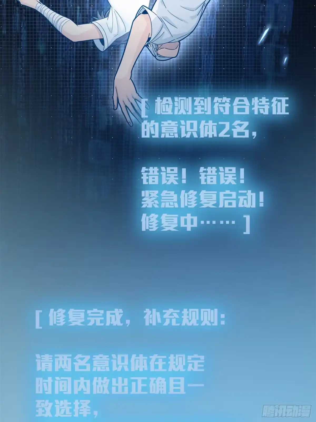 《和平精英：描边战神》冒险篇02话 共同选择 第23页