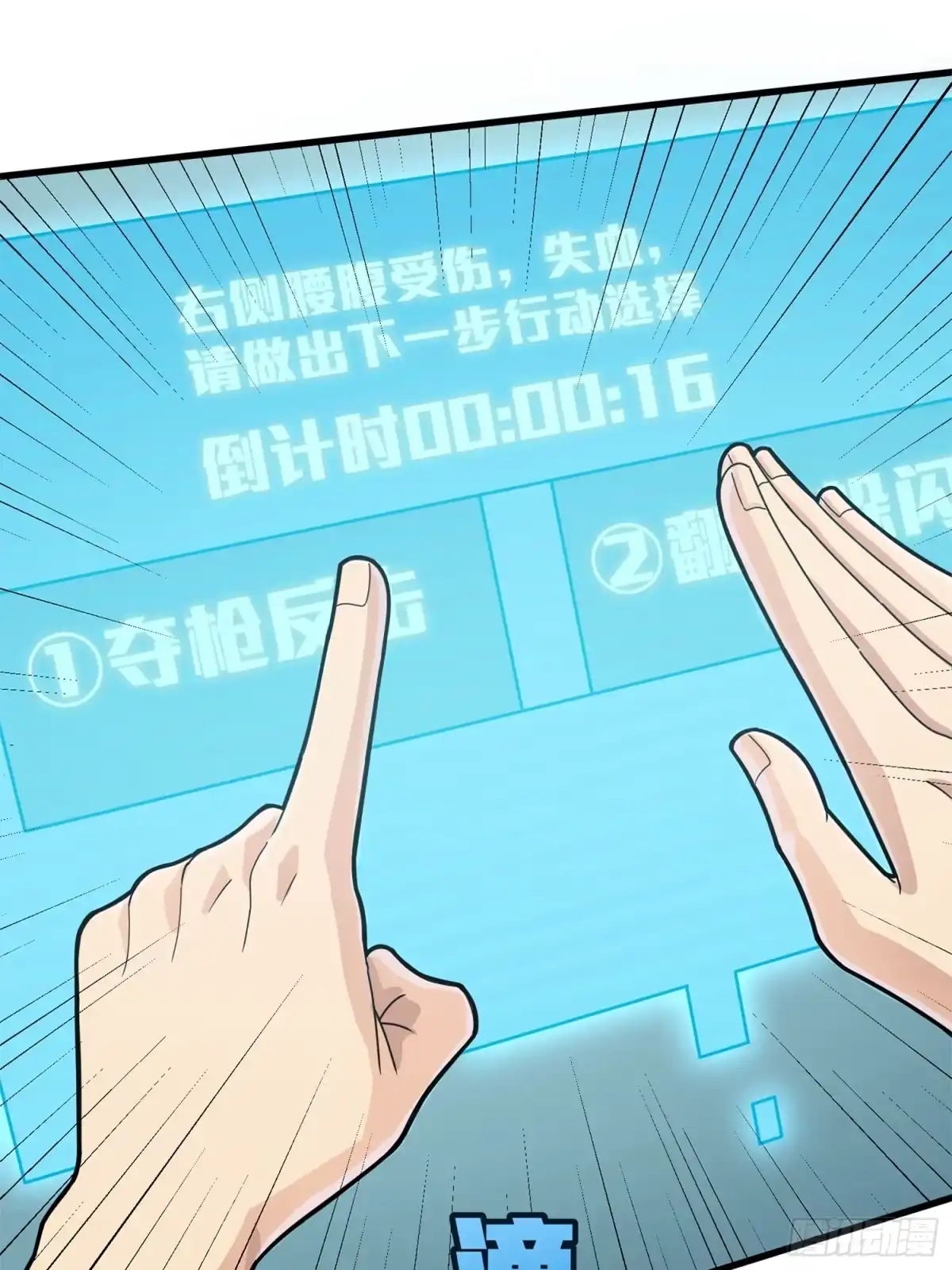 《和平精英：描边战神》冒险篇02话 共同选择 第30页