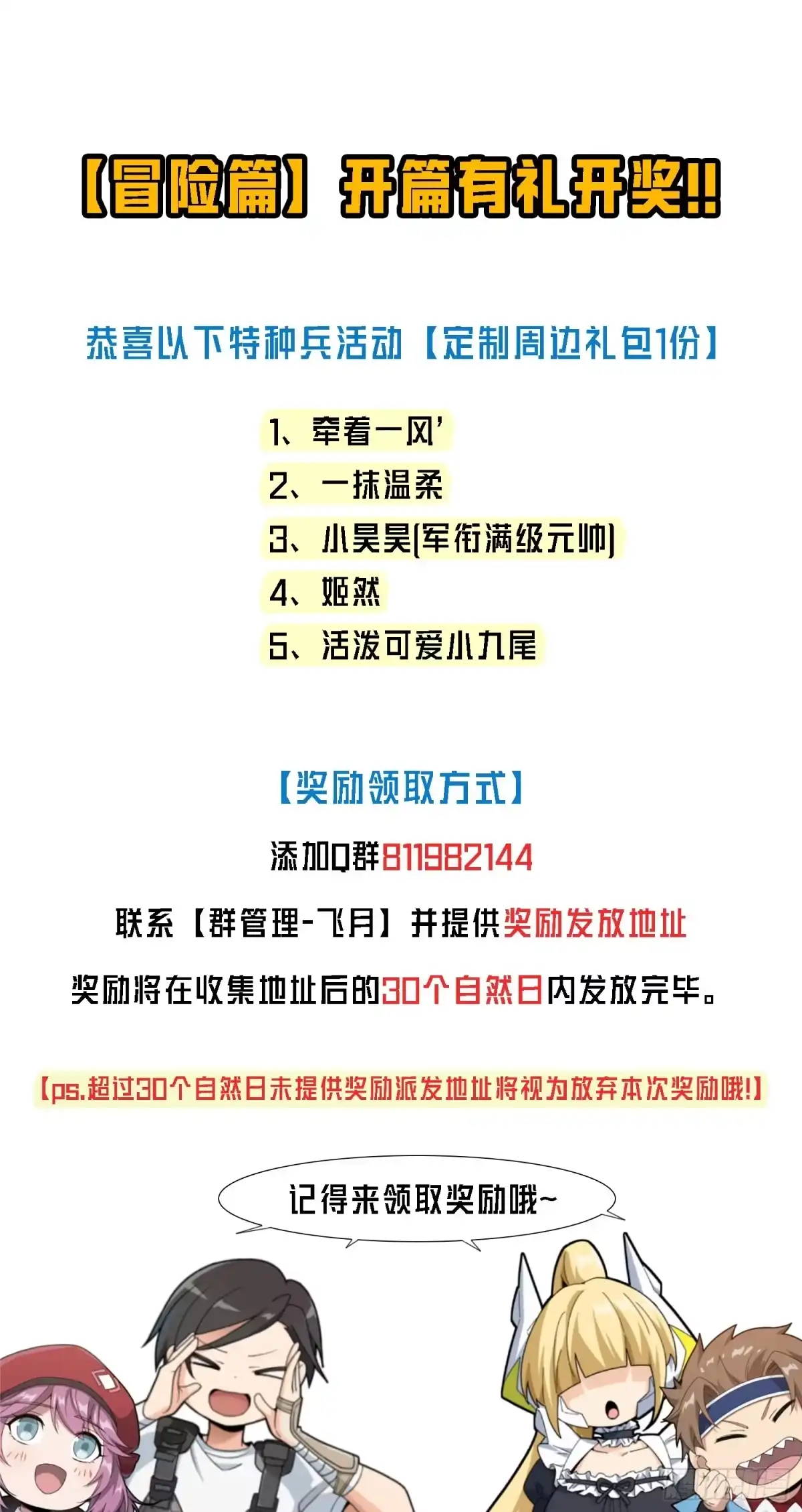 《和平精英：描边战神》冒险篇02话 共同选择 第69页