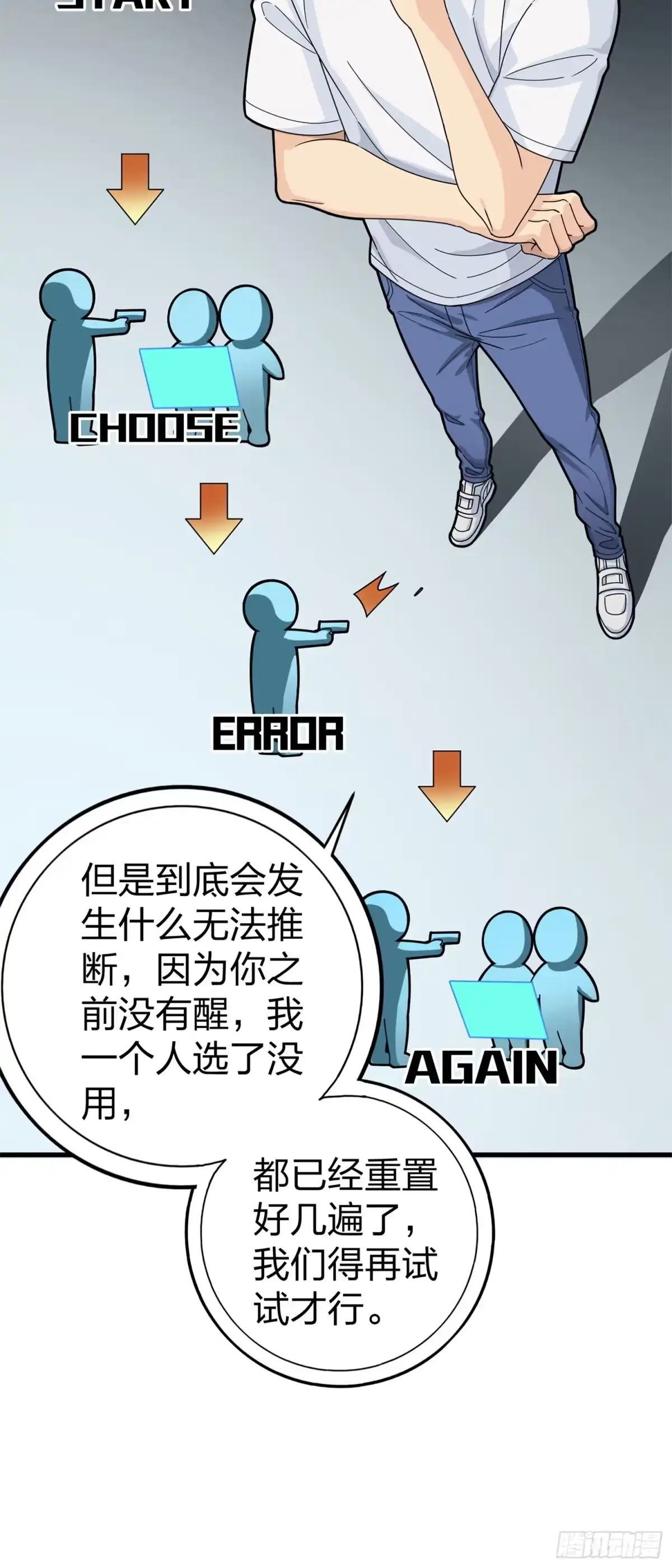 《和平精英：描边战神》冒险篇02话 共同选择 第28页