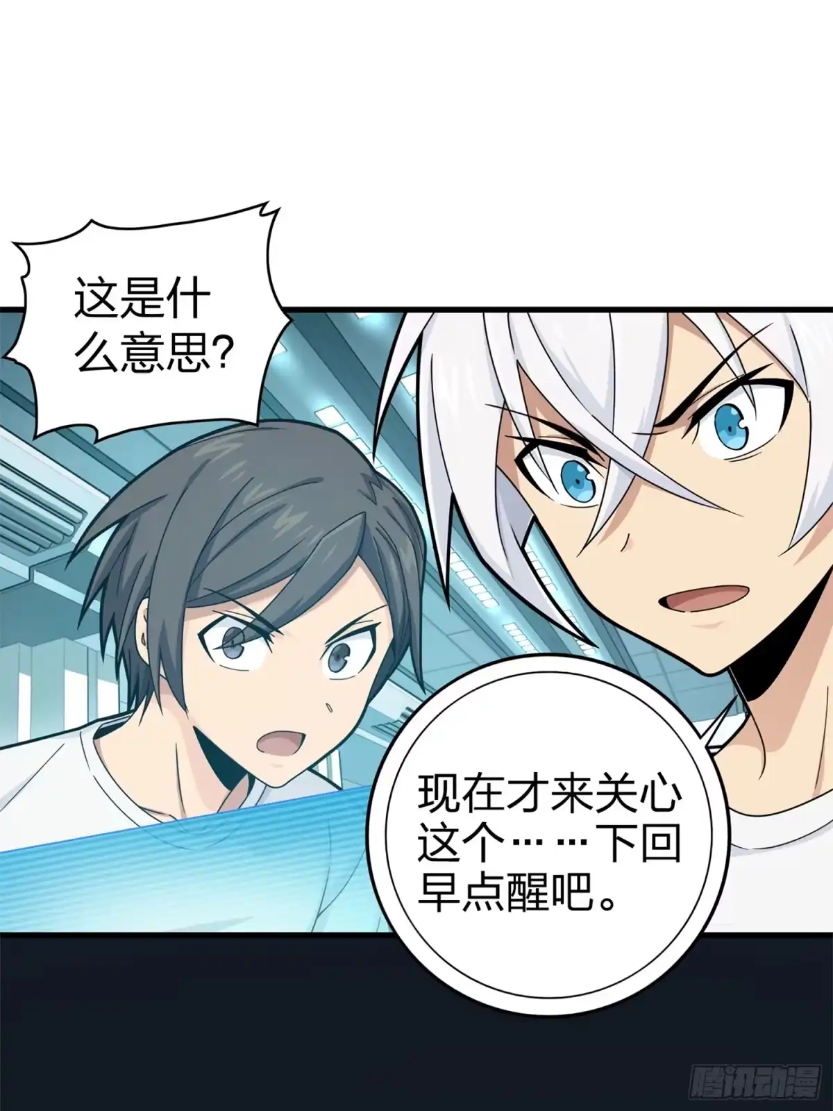 《和平精英：描边战神》冒险篇02话 共同选择 第17页