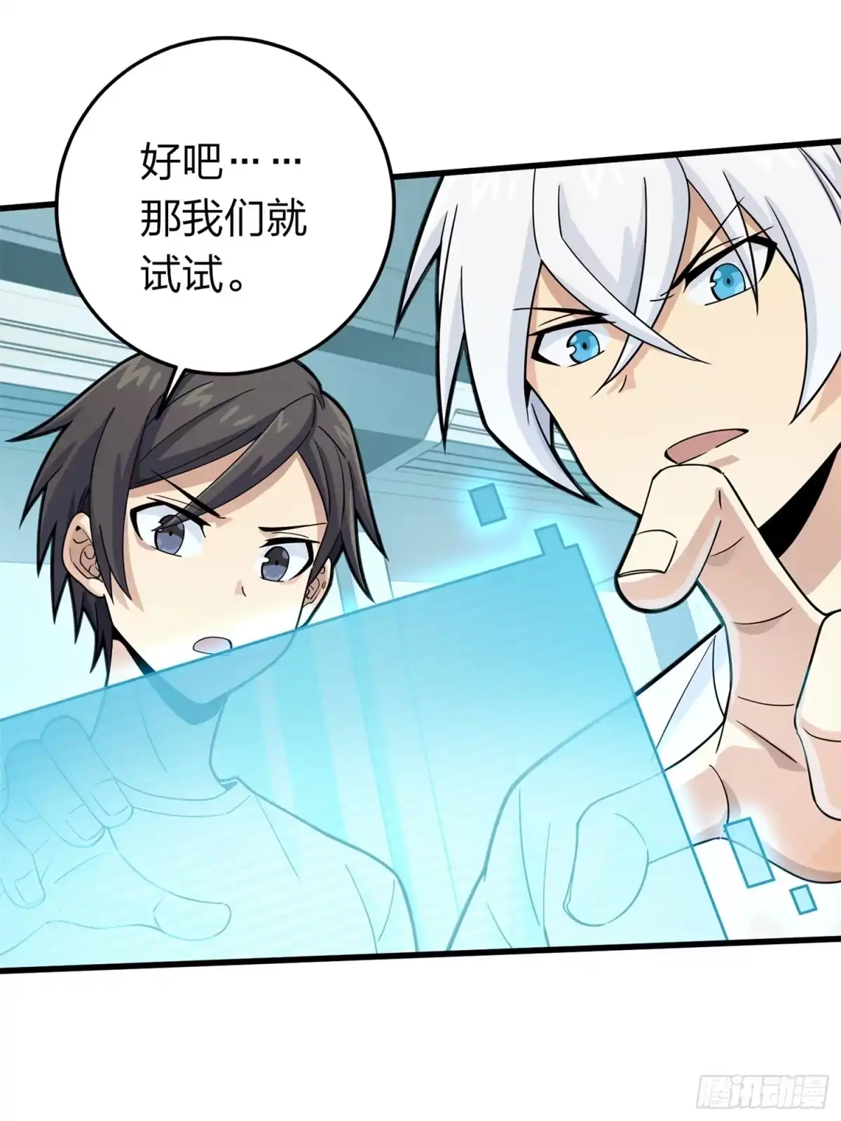 《和平精英：描边战神》冒险篇02话 共同选择 第29页