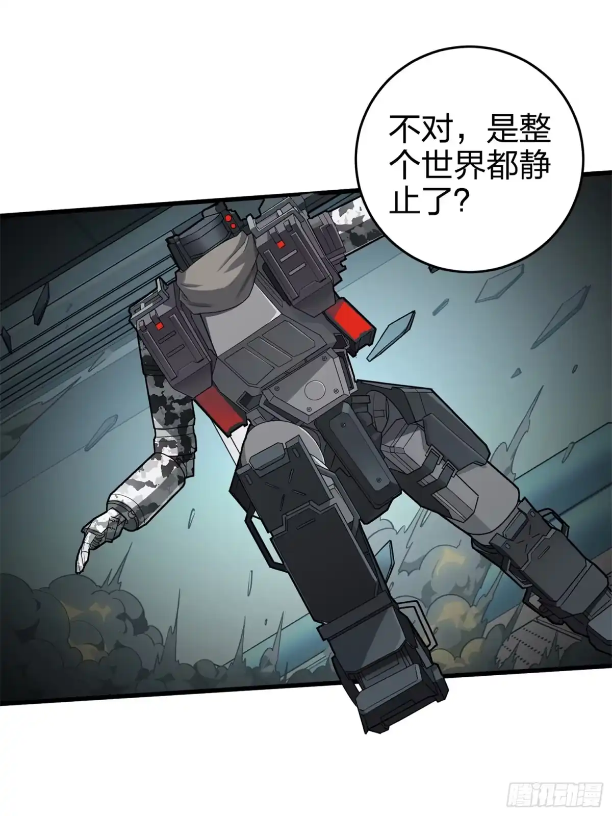 《和平精英：描边战神》冒险篇02话 共同选择 第12页